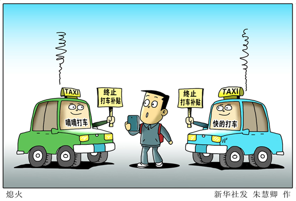 快的(Of)打車 嘀嘀打車 快的(Of)打車停止服務