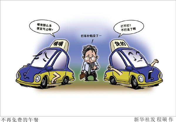 快的(Of)打車 嘀嘀打車 快的(Of)打車停止服務