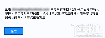 雅虎郵箱添加gmail郵箱确認