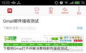 安卓手機接收Gmail郵件