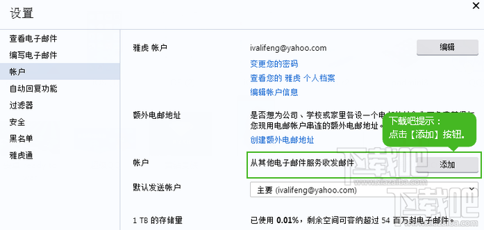 雅虎郵箱添加其他(He)郵箱賬戶