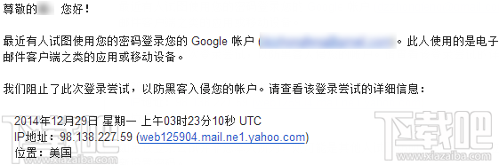 gmail可疑登錄已被阻止