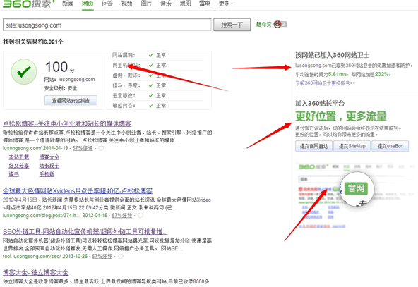 360搜索 site命令 站長平台數據 網站檢測信息