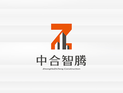 中合智騰建設有限公司