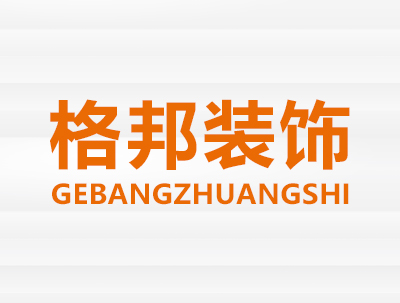 安徽格邦方元裝飾材料有限公司